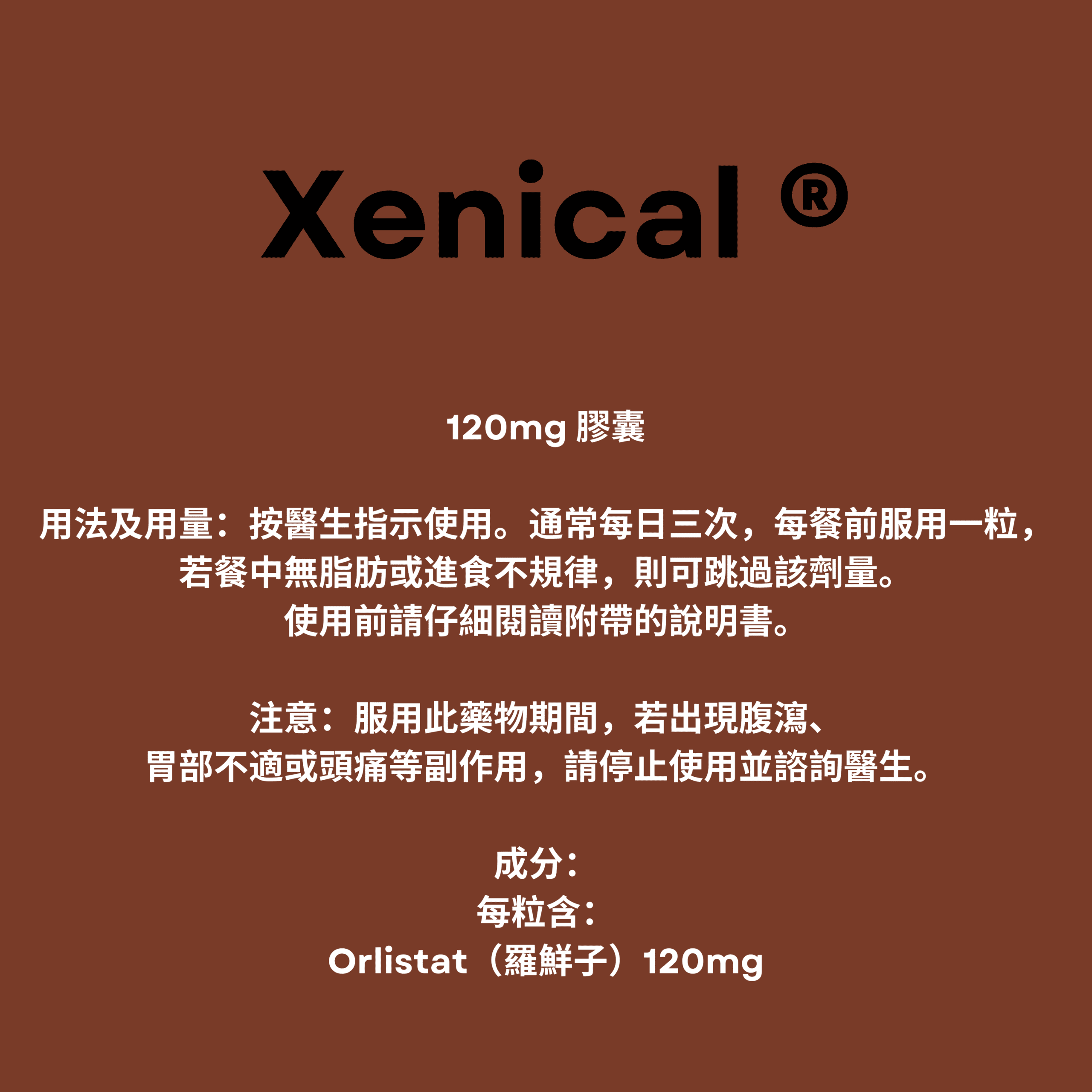 Xenical 120mg 賽尼可 (21粒裝) - Image 3