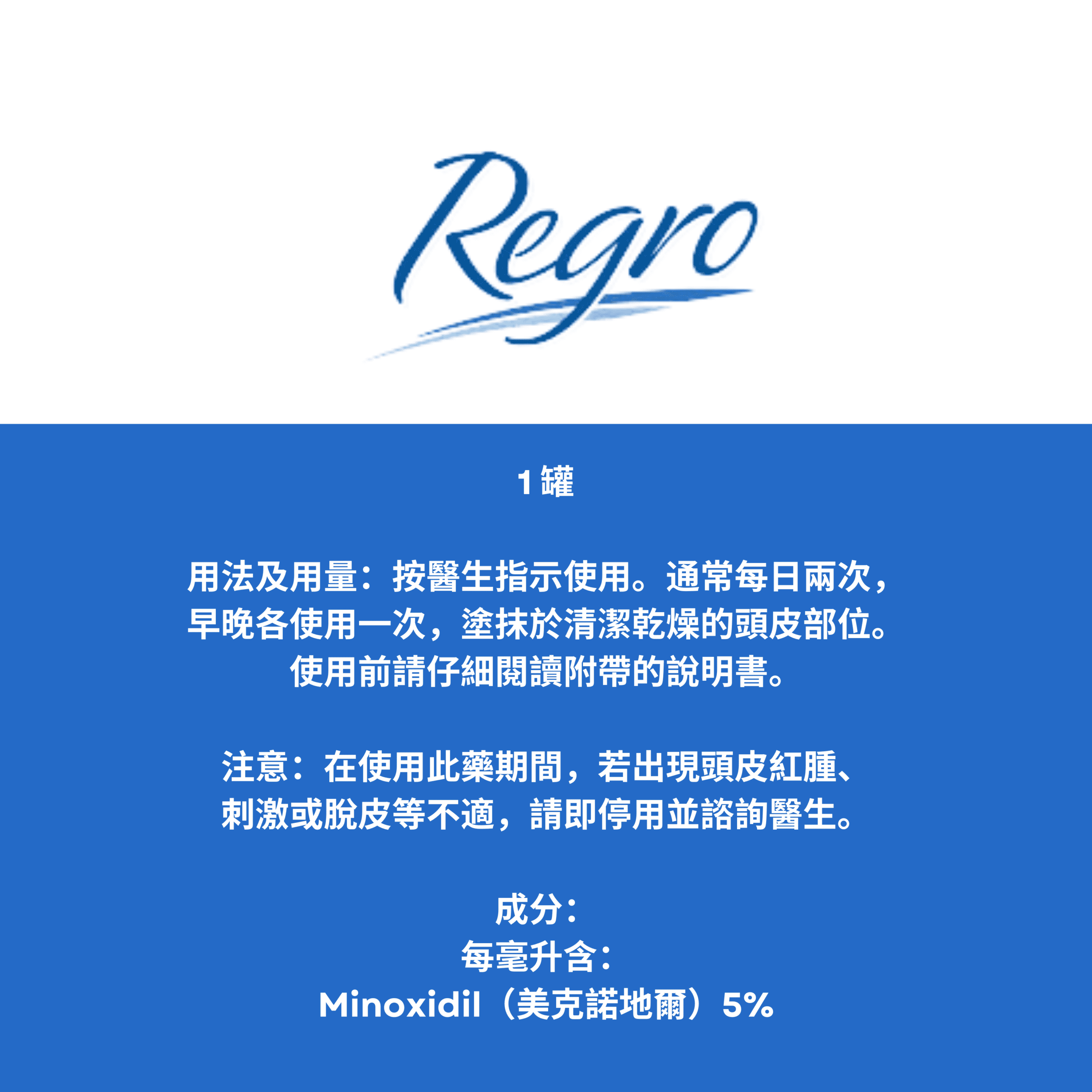 Minoxidil (Regro) 5% Solution 密絲高 ( HK-50635 ) - Image 2